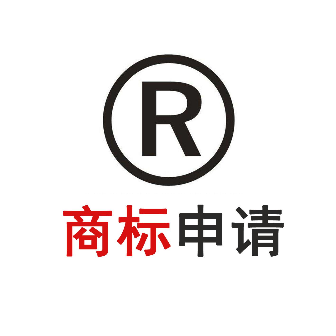 商標注冊流程